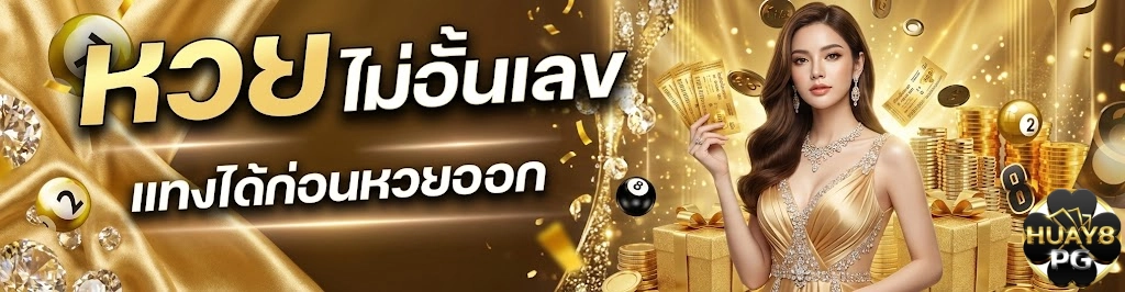 Huay8PG